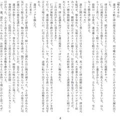 短編小説サンプル　P4（続きあり）