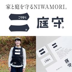 お庭のお困りごとを解決する会社のブランドプロデュース