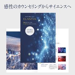 ELASTIA美容機器カタログデザイン