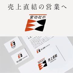 営業会社のサービスロゴデザイン