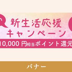 新生活キャンペーンバナー