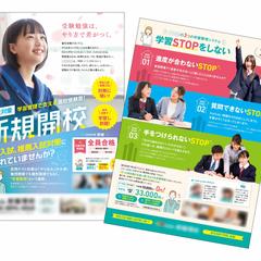 高校受験塾の開校告知チラシ