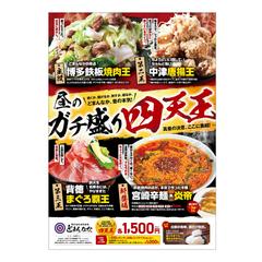 九州料理の居酒屋のランチメニュー紹介ポスター