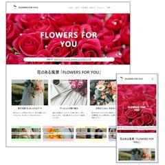 FLOWERS FOR YOU （花屋）サンプルサイト