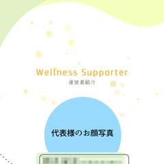 ココナラ実績　ウェルネスサポート系「こころのおうち」様