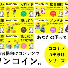 ココナラ出品者様向けコンテンツ