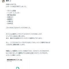 教材校正時の最終やりとり