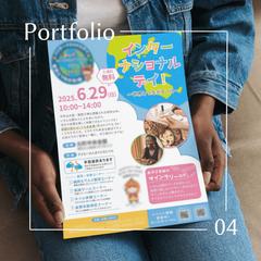 国際交流イベントチラシ