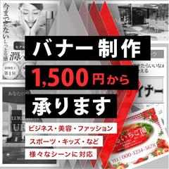 バナー各種