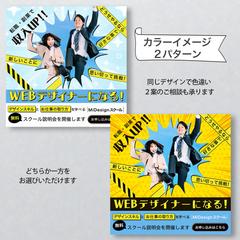 デザインスクールのバナー（オリジナル）
