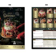クリスマスケーキ予約チラシ