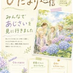 介護施設の広報誌（施設だより）制作サンプル