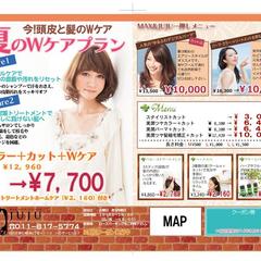 美容室のチラシ