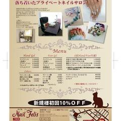 ネイルサロンチラシ
