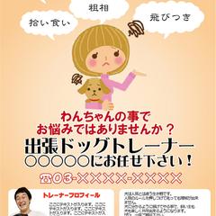 ドッグトレーナーチラシ