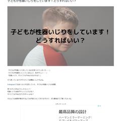 子どもが性器いじりをしています！どうすればいい？