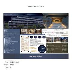 分譲マンションチラシ