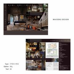 売ゲストハウスチラシ