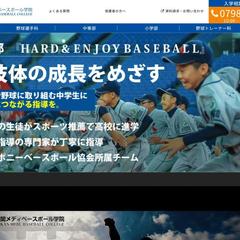 【HP】野球スクールのホームページを制作しました