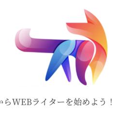 らいすた | 未経験からWEBライターを始めよう！