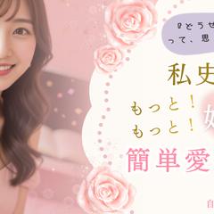 アメブロヘッダー作成│大人可愛い愛されピンク×ローズで乙女♡