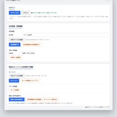 カート自動投入・住所紐付けツールの画面