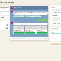 LINE Bot 自動応答 (FAQ・予約・問い合わせ)