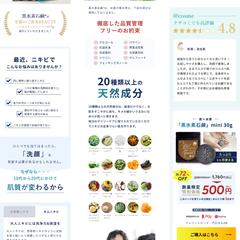 Shopify内のLPコーディング（黒水素石鹸の紹介ページ）