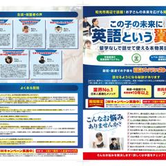 英会話教室ポスティング用リーフレットデザイン作成