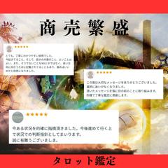 経営者や自営業の方のビジネスのお悩みをタロットで解決します。
