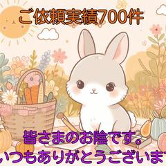 おかげさまでご依頼実績700件！