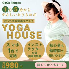 おうちヨガ サブスクリプションサービス PRバナー