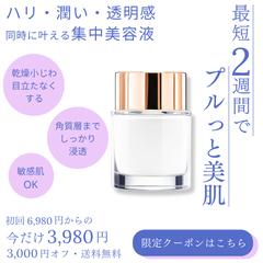 集中美容液バナー