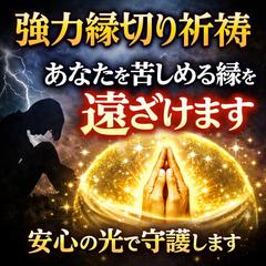 長年修業した神道でいじめ・ストーカー消滅祈願します