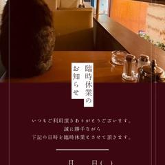 カフェの臨時休業お知らせ用画像