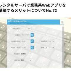 レンタルサーバ上にWebアプリ運用環境構築支援