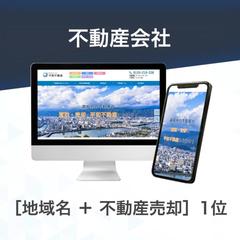 不動産会社のホームページ制作事例