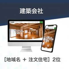 建設会社のホームページ制作事例