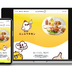 チキンのネットショップ兼ホームページ作成