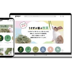 ペットフードのサイトリニューアル