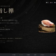 「鮨し禅」webページ制作