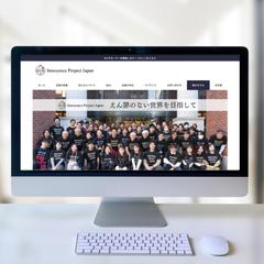 一般財団法人様ホームページ制作