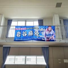 横断幕