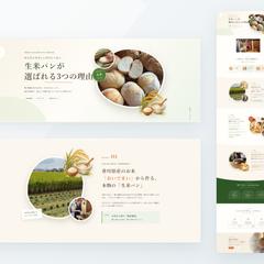 生米パン｜選ばれる理由の特設ページ
