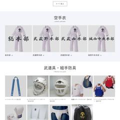 空手用品店（shopify ECサイト構築）