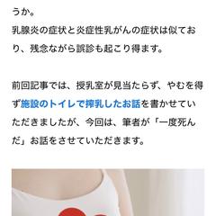 【記事執筆】わたし、もしかして乳がん？