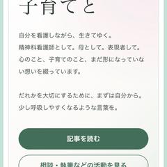【記事執筆】精神看護と子育てと