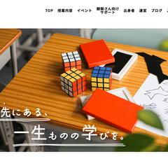 学習塾サイトのリニューアル