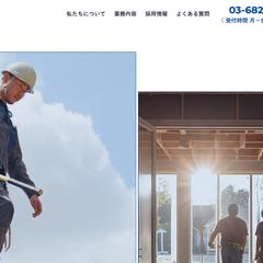 施工会社WEBサイト