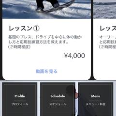 スノーボードインストラクターの公式LINE